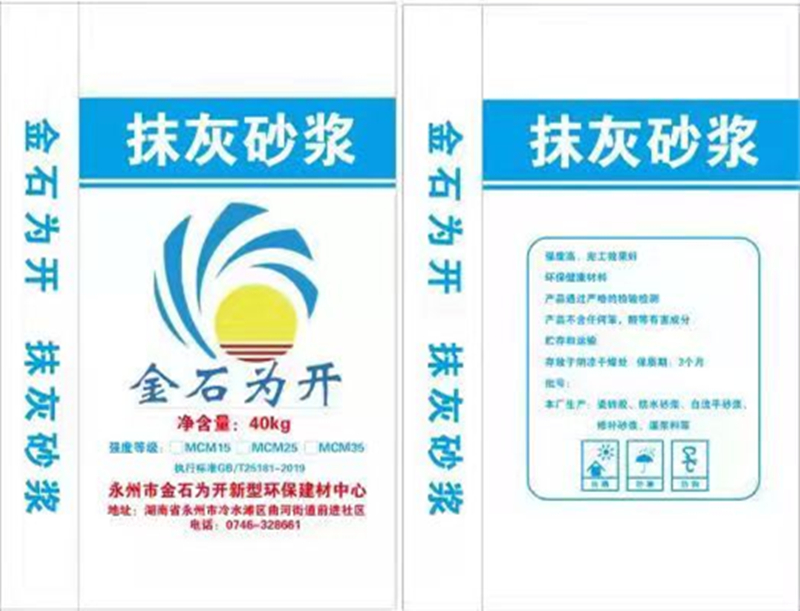 抹灰砂浆