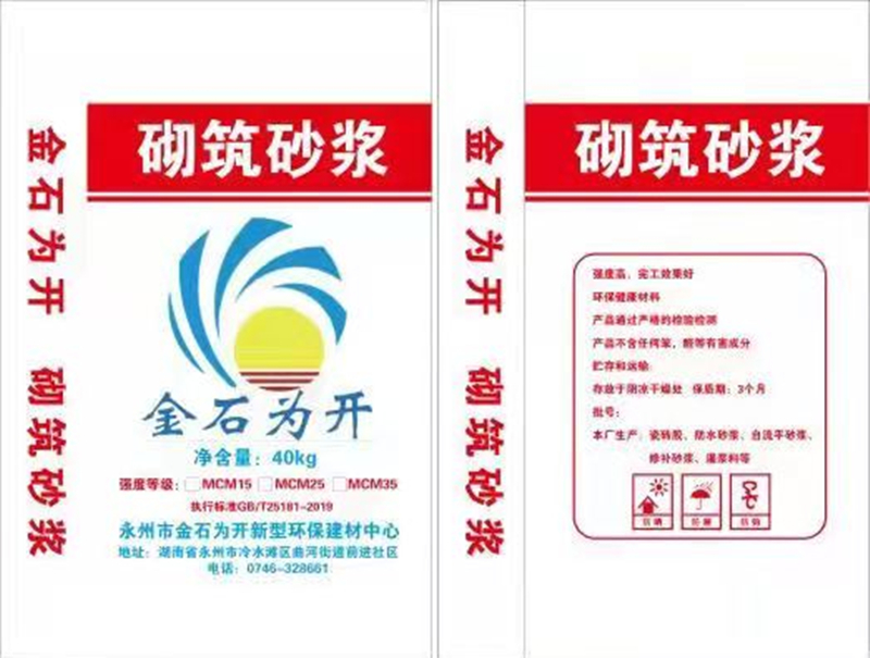 砌筑砂浆