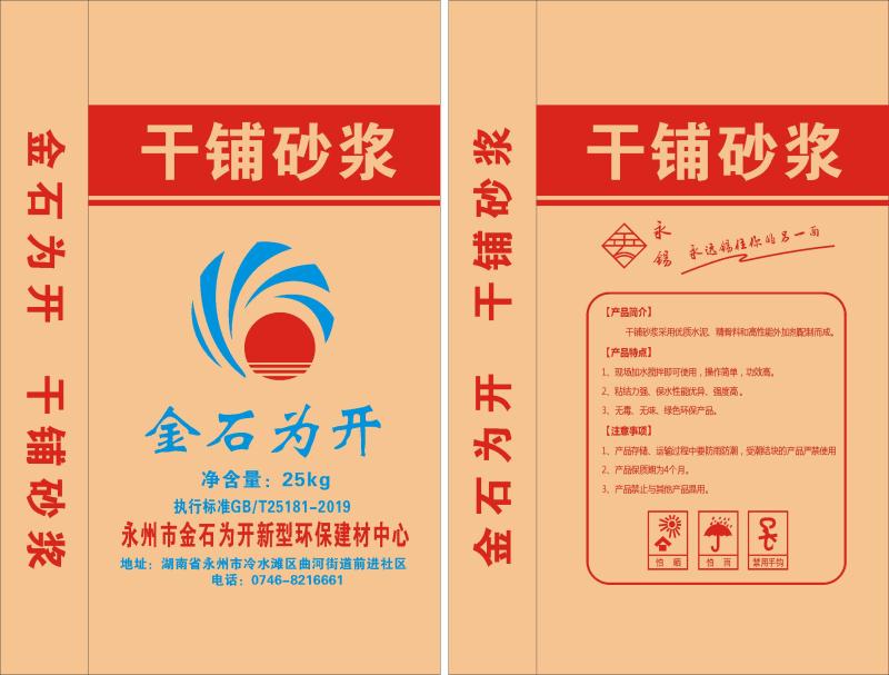 干铺砂浆