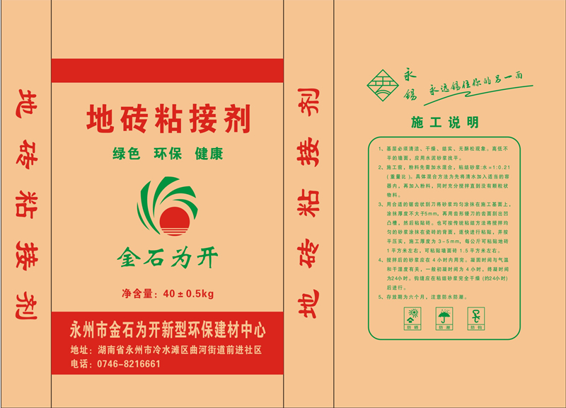 地砖粘合剂