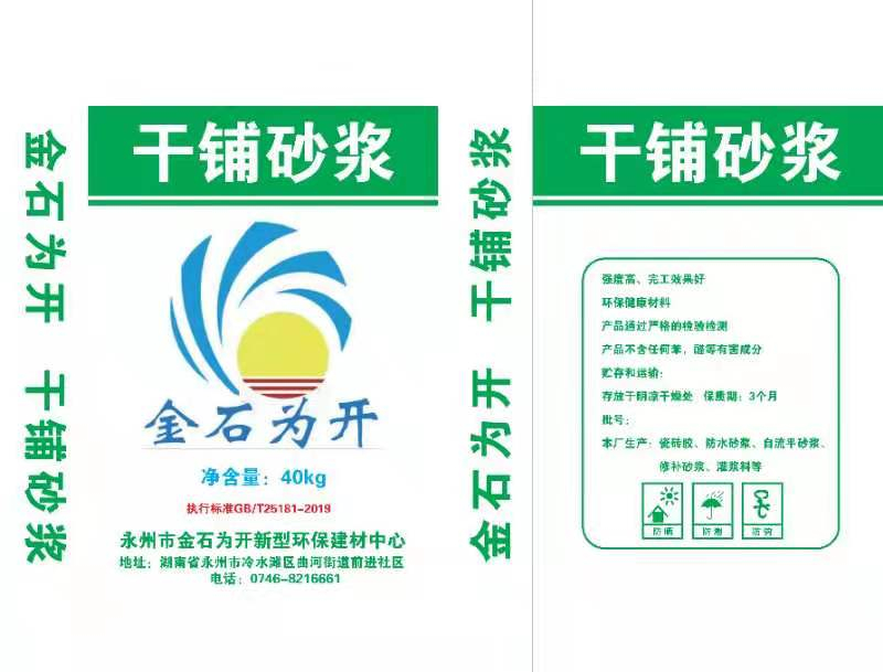 干铺砂浆