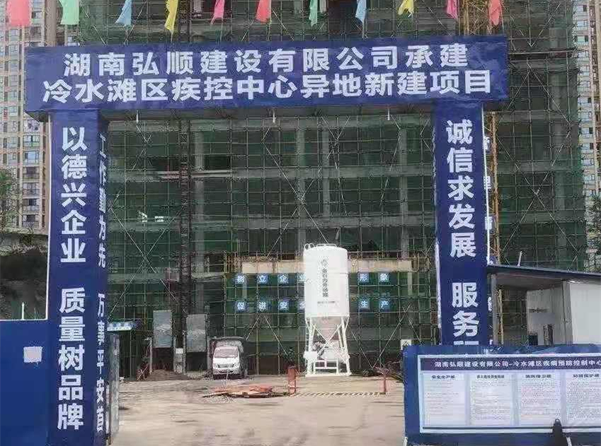 湖南弘顺建设有限公司-冷水滩区疾控中心